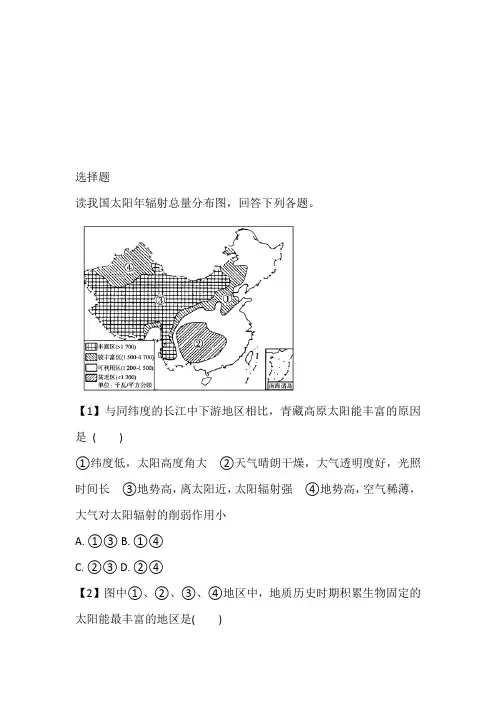 安徽高一地理2023年上半期期中考试带参考答案与解析