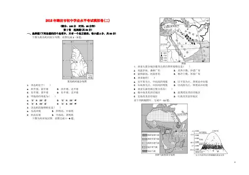 山东省潍坊市2018年初中地理学业水平考试模拟卷二