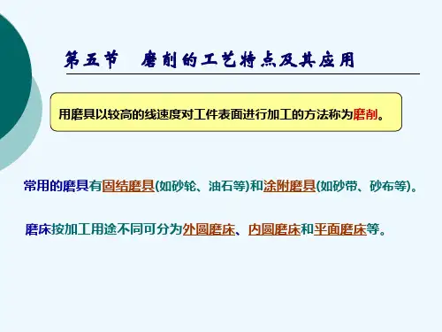 第三章常用的加工方法综述(第三次课)