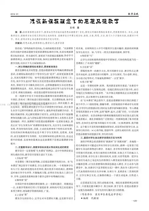 浅谈新课程理念下的思想品德教学