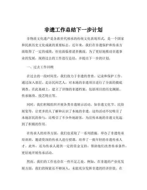 非遗工作总结下一步计划
