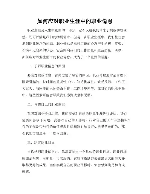 如何应对职业生涯中的职业倦怠