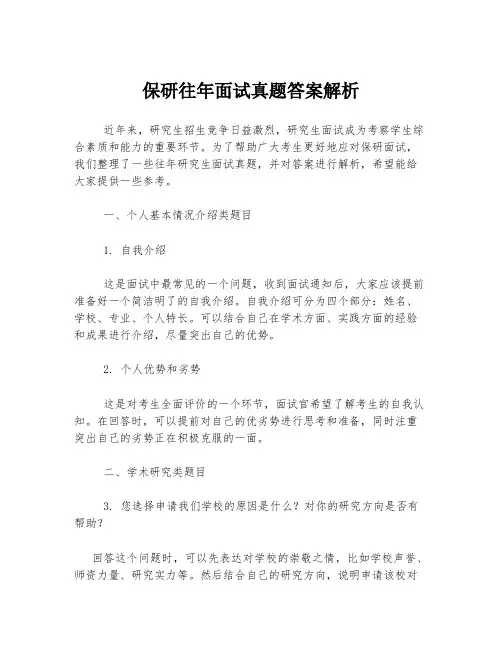 保研往年面试真题答案解析
