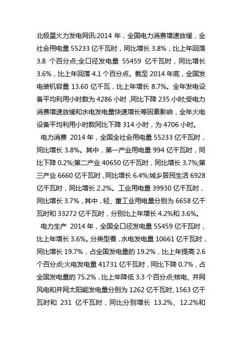 中电联公布2014年电力工业运行简况