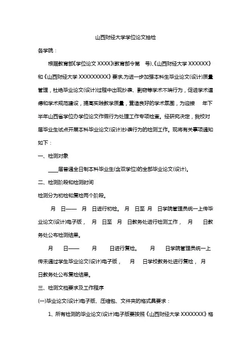 山西财经大学学位论文抽检