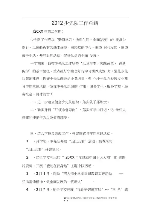 2012少先队工作总结