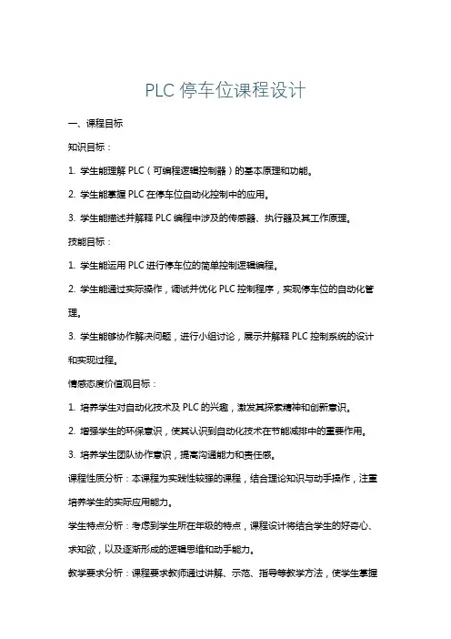 PLC停车位课程设计
