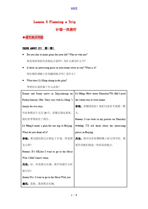 七年级英语下册Lesson5教材内容详解冀教版