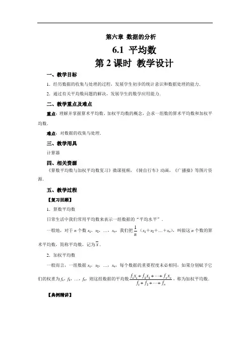 《平均数》示范公开课教学设计【北师大版八年级数学上册】第2课时