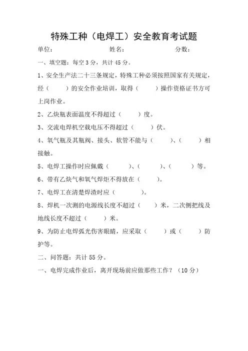 电焊工三级教育试题