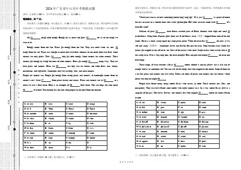 2024年广东省中山市中考模拟英语试题