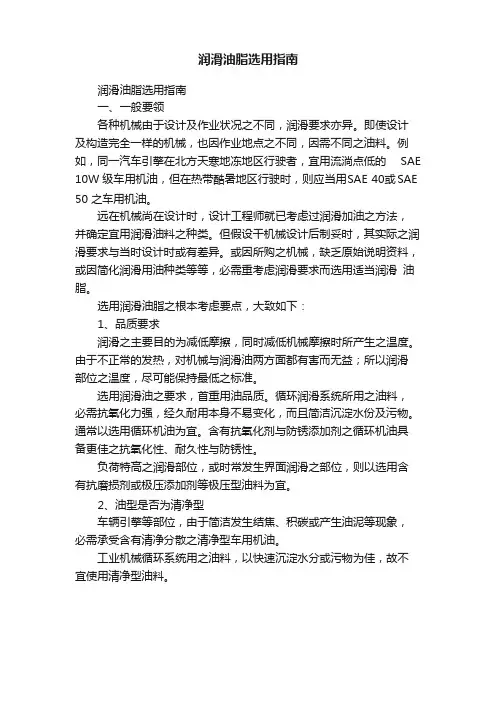 润滑油脂选用指南