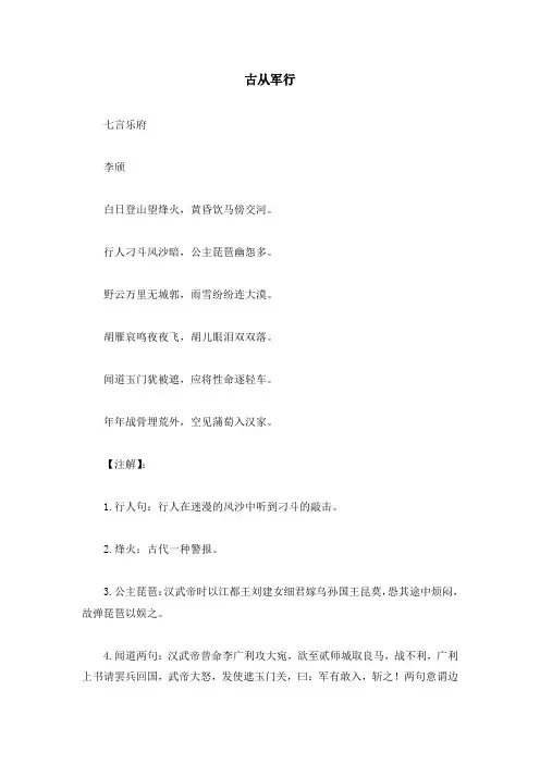唐诗赏析-古从军行