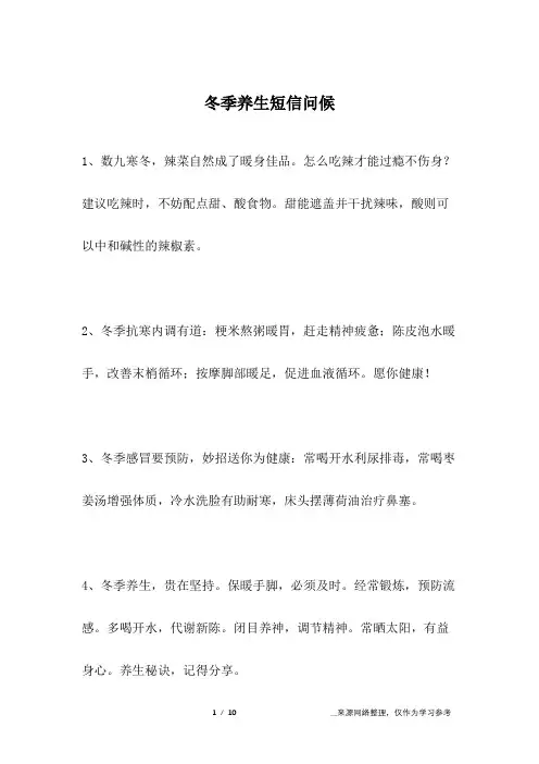 冬季养生短信问候