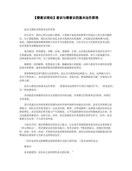 【潜意识理论】意识与潜意识的基本运作原理