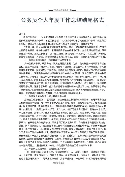 2019年最新政工师个人工作总结工作总结文档【五篇】