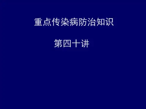 【传染病】40 人感染猪链球菌病