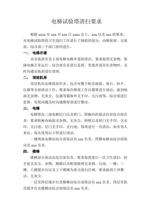 电梯试验塔清扫标准ok