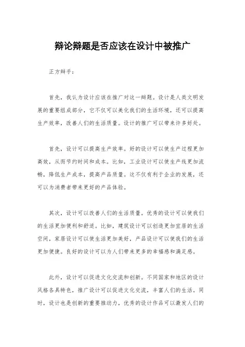 辩论辩题是否应该在设计中被推广