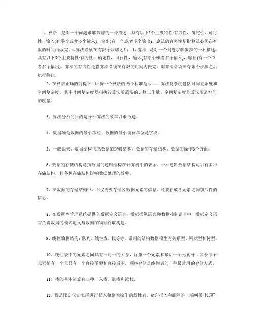 国家计算机二级公共基础知识综合总结