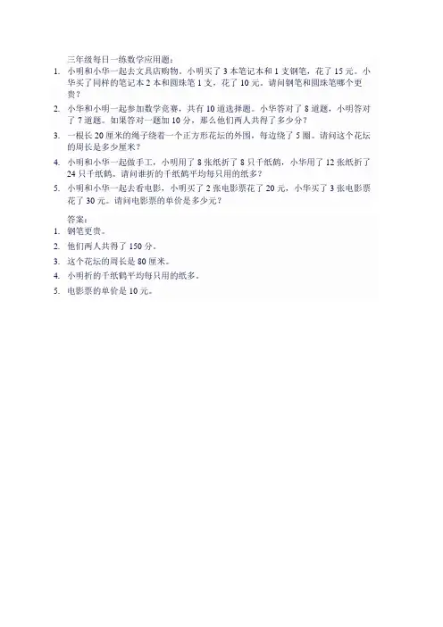 三年级每日一练数学应用题