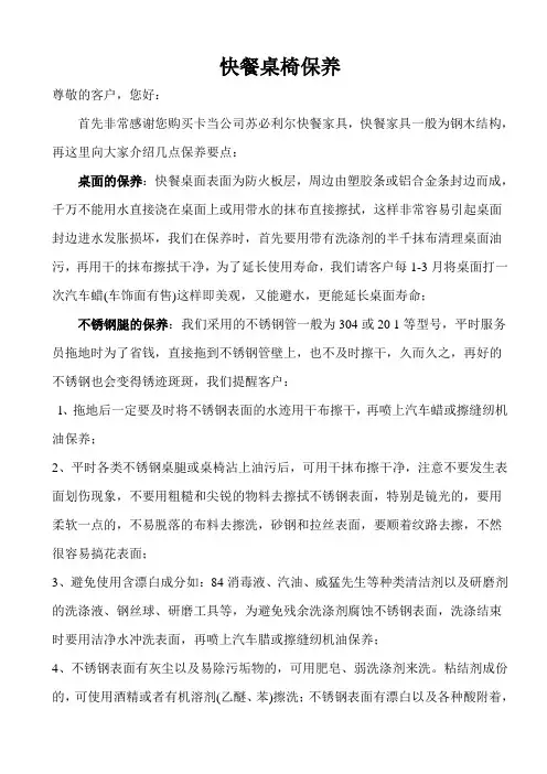 快餐桌椅安装指导