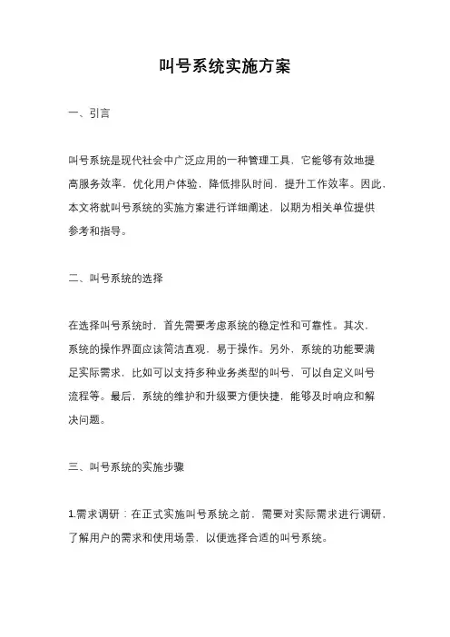 叫号系统实施方案