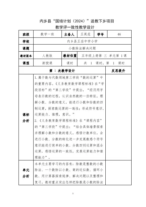教学设计 用进一法和去尾法解决问题 内乡小数一班