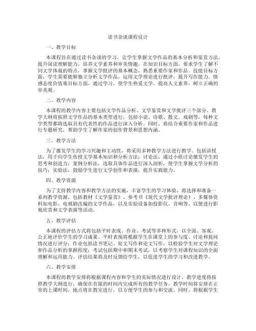 读书杂谈课程设计