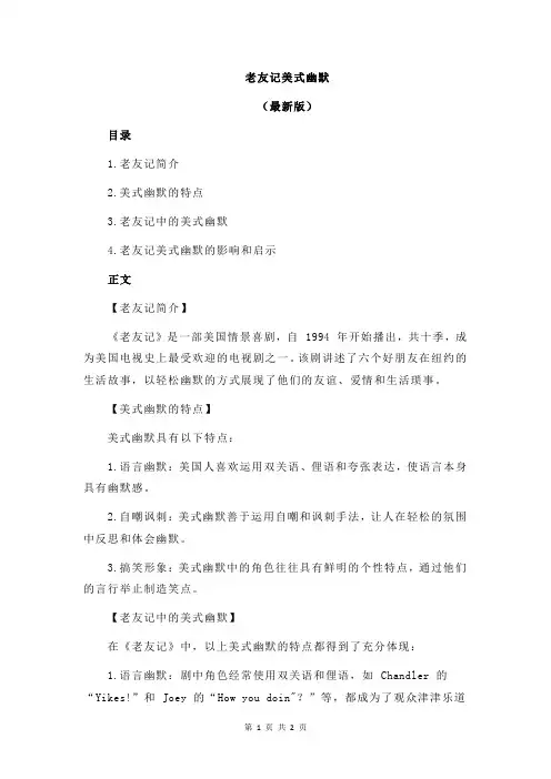 老友记美式幽默