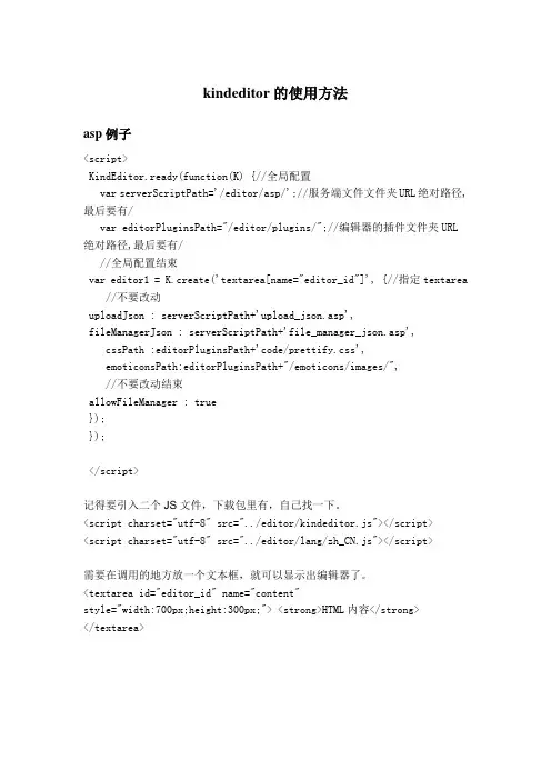 kindEditor编辑器使用方法