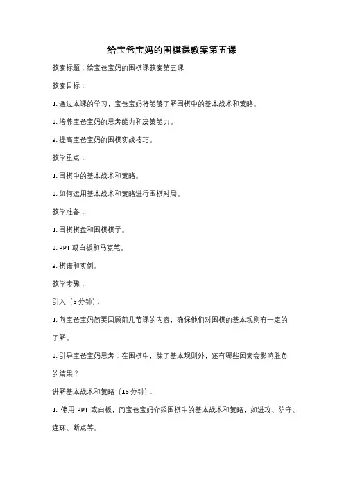 给宝爸宝妈的围棋课教案第五课