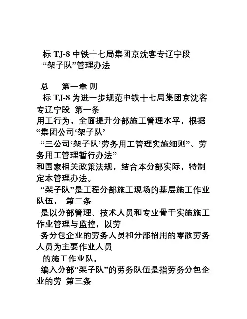 架子队劳务用工管理办法