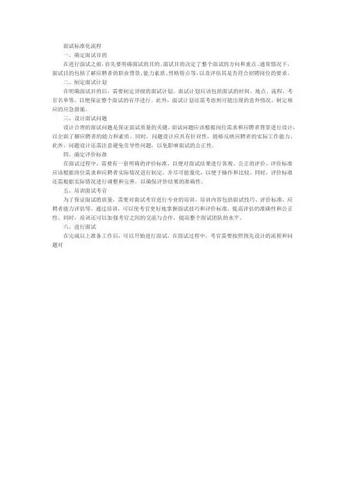 面试标准化流程