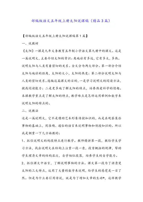 部编版语文五年级上册太阳说课稿(精品3篇)