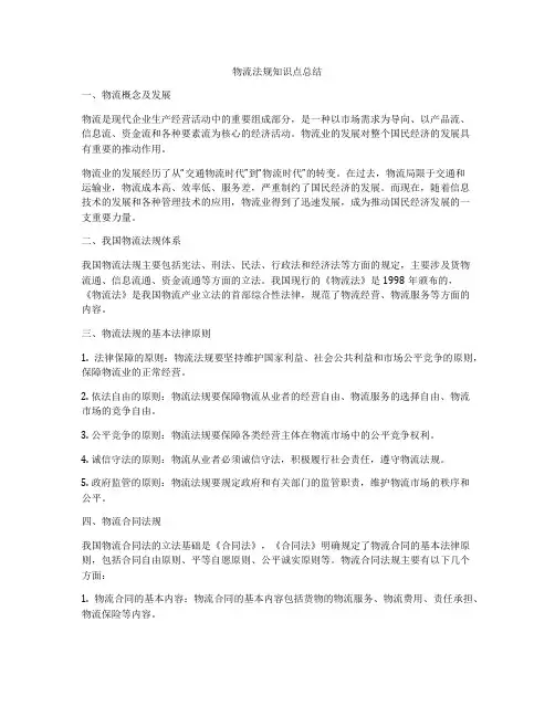 物流法规知识点总结