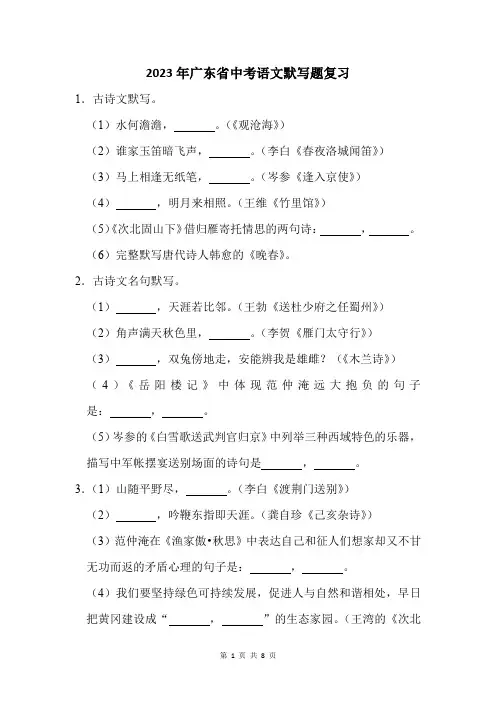 2023年广东省梅州市中考语文默写题复习(附答案解析)