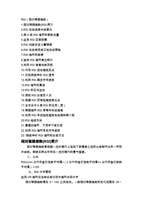 RSI指标详解