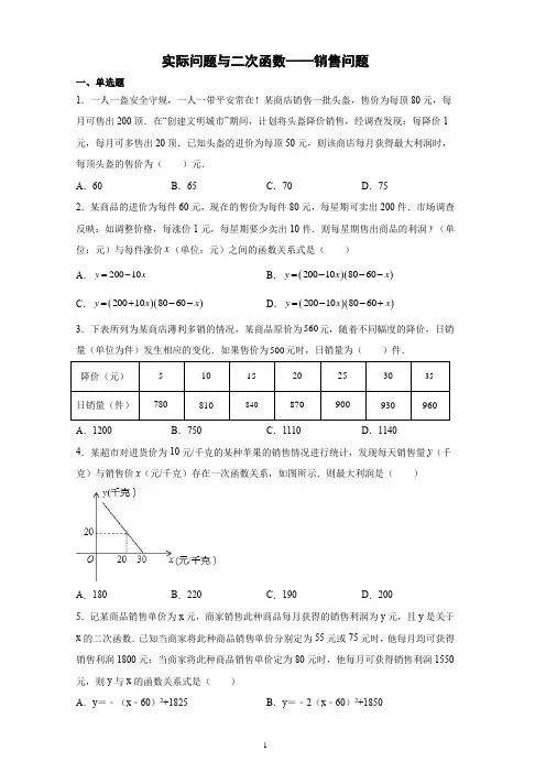 实际问题与二次函数(销售问题)课后练习2021-2022学年人教版数学九年级上册