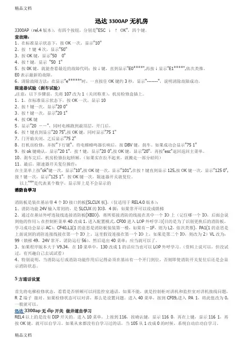 最新迅达3300AP操作手册资料