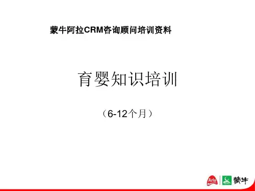 育婴知识(6-12个月)ppt课件