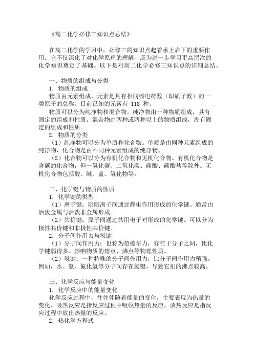 高二化学必修三知识点总结