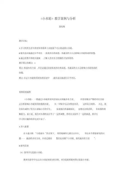 一年级下册科学教案-5《小水轮》苏教版
