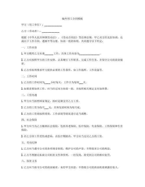 编外用工合同模板