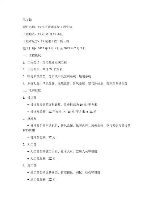 暖通工程安装收费明细单(3篇)