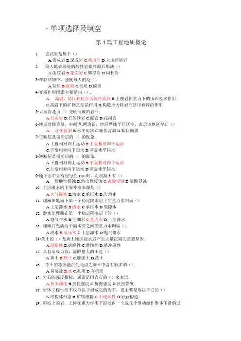 工程地质与地基基础复习题及参考答案
