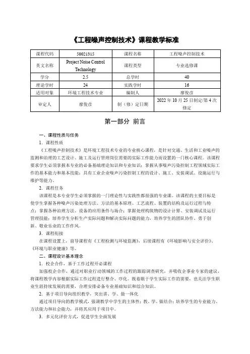《工程噪声控制技术》课程标准