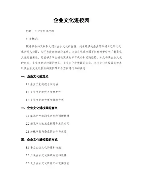 企业文化进校园