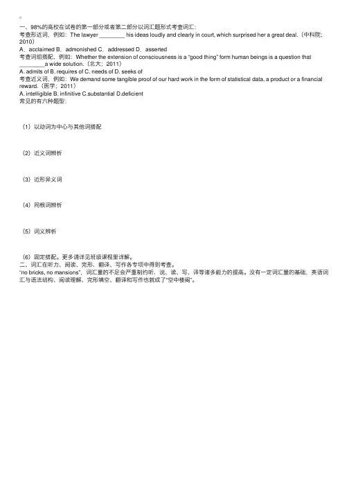 2015年考博英语词汇