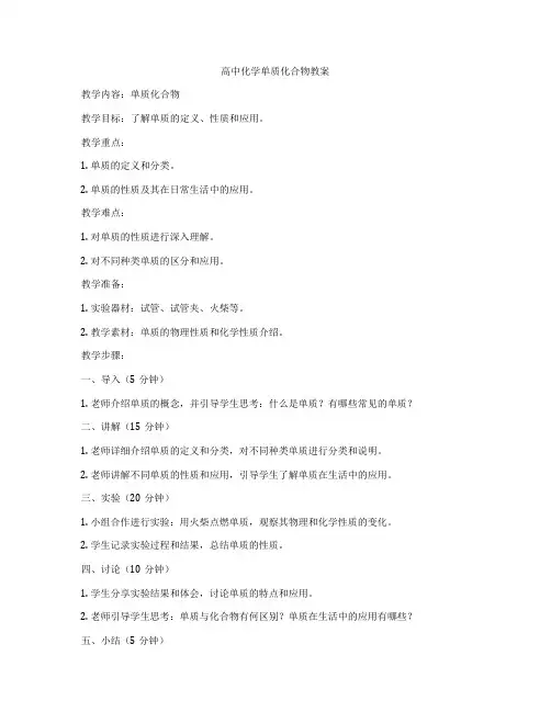 高中化学单质化合物教案